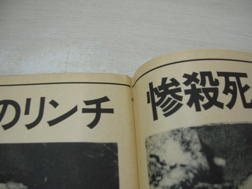 Amazon.co.jp: Emma エンマ 創刊号 1985年6月25日号 沢口靖子